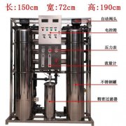 反渗透纯水设备工作原理介绍